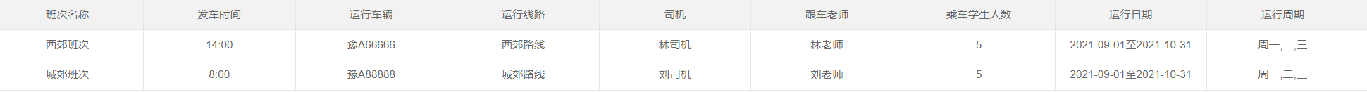 國(guó)萬智慧班車乘車預(yù)約系統(tǒng)-校車系統(tǒng)