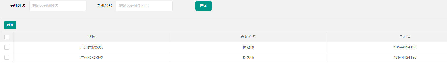 國(guó)萬智慧班車乘車預(yù)約系統(tǒng)-校車系統(tǒng)