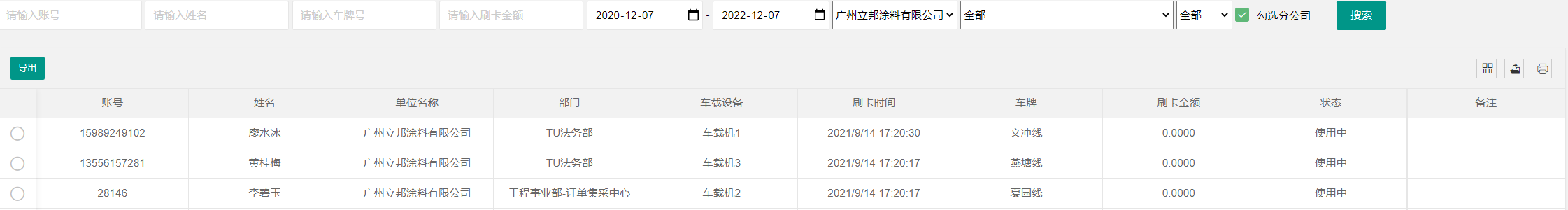 國(guó)萬智慧班車乘車預(yù)約系統(tǒng)-校車系統(tǒng)