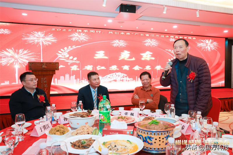 熱烈祝賀廣東省江蘇漣水商會2025年新年團(tuán)拜會圓滿舉辦
